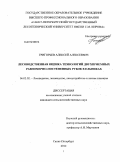 Григорьев, Алексей Алексеевич. Лесоводственная оценка технологий двухприемных равномерно-постепенных рубок в ельниках: дис. кандидат сельскохозяйственных наук: 06.03.02 - Лесоустройство и лесная таксация. Санкт-Петербург. 2012. 124 с.