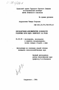 Андреевских, Тамара Петровна. Лесоводственно-биохимические особенности различных форм кедра сибирского на Урале: дис. кандидат сельскохозяйственных наук: 06.03.03 - Лесоведение и лесоводство, лесные пожары и борьба с ними. Свердловск. 1984. 157 с.