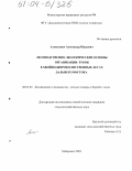 Алексеенко, Александр Юрьевич. Лесоводственно-экологические основы организации рубок в хвойно-широколиственных лесах Дальнего Востока: дис. кандидат сельскохозяйственных наук: 06.03.03 - Лесоведение и лесоводство, лесные пожары и борьба с ними. Хабаровск. 2003. 182 с.