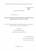 Суслова, Наталья Геннадьевна. Лесоводственно-экологическое обоснование создания объекта рекреации на месте золоотвалов г. Тюмени: дис. кандидат наук: 06.03.03 - Лесоведение и лесоводство, лесные пожары и борьба с ними. Екатеринбург. 2013. 134 с.