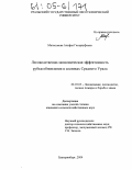 Магасумова, Альфия Гаптрауфовна. Лесоводственно-экономическая эффективность рубки обновления в сосняках Среднего Урала: дис. кандидат сельскохозяйственных наук: 06.03.03 - Лесоведение и лесоводство, лесные пожары и борьба с ними. Екатеринбург. 2004. 256 с.