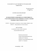 Секерин, Илья Михайлович. Лесоводственно-экономическая эффективность рубок обновления в рекреационных сосняках южной подзоны тайги Среднего Урала: дис. кандидат сельскохозяйственных наук: 06.03.03 - Лесоведение и лесоводство, лесные пожары и борьба с ними. Екатеринбург. 2009. 122 с.