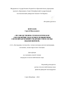 Штрахов Сергей Николаевич. Лесоводственно-технологическое обоснование подсочки и повышения смолопродуктивности древостоев сосны обыкновенной: дис. кандидат наук: 00.00.00 - Другие cпециальности. ФГБОУ ВО «Санкт-Петербургский государственный лесотехнический университет имени С.М. Кирова». 2025. 237 с.