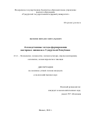 Якимов Михаил Витальевич. Лесоводственные методы формирования нектарных липняков в Удмуртской Республике: дис. кандидат наук: 00.00.00 - Другие cпециальности. ФГАОУ ВО «Северный (Арктический) федеральный университет имени М.В. Ломоносова». 2024. 150 с.