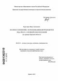 Приставко, Иван Алексеевич. Лесовосстановление с использованием интродуцентов рода Pinus L. в зеленой зоне поселений: на примере Брянской области: дис. кандидат сельскохозяйственных наук: 06.03.01 - Лесные культуры, селекция, семеноводство. Брянск. 2013. 231 с.