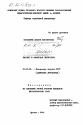 Карапетян, Донара Карапетовна. Лессинг и армянская литература: дис. кандидат филологических наук: 10.01.03 - Литература народов стран зарубежья (с указанием конкретной литературы). Ереван. 1984. 177 с.