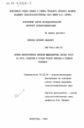 Крючков, Евгений Иванович. Летнее мелиоративное влияние полезащитных лесных полос на рост, развитие и урожай яровой пшеницы в Среднем Поволжье: дис. кандидат сельскохозяйственных наук: 06.03.04 - Агролесомелиорация и защитное лесоразведение, озеленение населенных пунктов. Волгоград. 1984. 199 с.