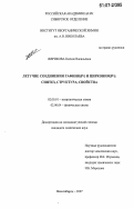 Жерикова, Ксения Васильевна. Летучие соединения гафния(IV) и циркония(IV): синтез, структура, свойства: дис. кандидат химических наук: 02.00.01 - Неорганическая химия. Новосибирск. 2007. 157 с.