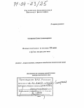 Самарская, Елена Александровна. Левые начала и конца XX века: Смена парадигмы: дис. доктор политических наук: 23.00.01 - Теория политики, история и методология политической науки. Москва. 2003. 377 с.