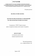 Иванова, Ксения Львовна. Льготно-правовая политика в современной России: проблемы теории и практики: дис. кандидат юридических наук: 12.00.01 - Теория и история права и государства; история учений о праве и государстве. Саратов. 2007. 198 с.