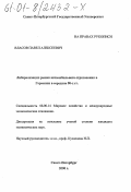 Власов, Павел Алексеевич. Либерализация рынка автомобильного страхования в Германии в середине 90-х гг.: дис. кандидат экономических наук: 08.00.14 - Мировая экономика. Санкт-Петербург. 2000. 133 с.