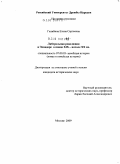 Галибина, Елена Сергеевна. Либеральная революция в Эквадоре в конце XIX - начале XX вв.: дис. кандидат исторических наук: 07.00.03 - Всеобщая история (соответствующего периода). Москва. 2009. 236 с.