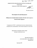 Пономаренко, Евгений Валерьевич. Либерально-консервативные партии в России: место и роль в политическом процессе: дис. кандидат политических наук: 23.00.02 - Политические институты, этнополитическая конфликтология, национальные и политические процессы и технологии. Краснодар. 2004. 186 с.