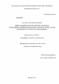 Толстенко, Анна Константиновна. Либеральный и консервативный подходы к этнонациональной проблематике. Сравнительный анализ взглядов П.Б. Струве и М.О. Меньшикова: дис. кандидат исторических наук: 07.00.07 - Этнография, этнология и антропология. Москва. 2012. 188 с.