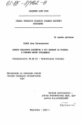 Исаев, Заки Багавдинович. Личное подсобное хозяйство и его влияние на уровень и условия жизни трудящихся: дис. кандидат экономических наук: 08.00.01 - Экономическая теория. Махачкала. 1983. 186 с.