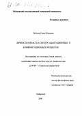 Зяблова, Елена Юрьевна. Личность и власть в спектре адаптационных и конфронтационных процессов: дис. кандидат социологических наук: 22.00.08 - Социология управления. Хабаровск. 2000. 140 с.