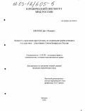 Евлоев, Даут Исаевич. Личность наркомана-преступника и ее социальная реабилитация в государствах-участниках Союза Беларуси и России: дис. кандидат юридических наук: 12.00.08 - Уголовное право и криминология; уголовно-исполнительное право. Москва. 2002. 151 с.