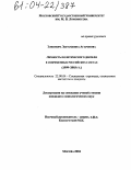 Агаронова, Элеонора Эдуардовна. Личность политического деятеля в современных российских газетах: 1999-2003 гг.: дис. кандидат социологических наук: 22.00.04 - Социальная структура, социальные институты и процессы. Москва. 2004. 179 с.