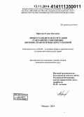 Ефимова, Елена Олеговна. Личность водителя и ситуация в механизме совершения дорожно-транспортных преступлений: дис. кандидат наук: 12.00.08 - Уголовное право и криминология; уголовно-исполнительное право. Москва. 2014. 205 с.