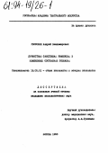 Россохин, Андрей Владимирович. Личностная саногенная рефлексия в измененных состояниях сознания: дис. кандидат психологических наук: 19.00.01 - Общая психология, психология личности, история психологии. Москва. 1993. 170 с.