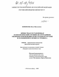 Коноплева, Инга Николаевна. Личностная составляющая психологической готовности сотрудников милиции к применению огнестрельного оружия и ее изменение в процессе тренинга: дис. кандидат психологических наук: 19.00.06 - Юридическая психология. Ростов-на-Дону. 2005. 167 с.