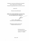 Челнокова, Анастасия Викторовна. Личностно-мотивационные факторы и пол как детерминанты креативности: дис. кандидат психологических наук: 19.00.01 - Общая психология, психология личности, история психологии. Пермь. 2009. 188 с.