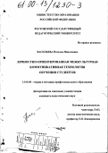 Васильева, Наталья Николаевна. Личностно-ориентированная межкультурная коммуникативная технология обучения студентов: дис. кандидат педагогических наук: 13.00.08 - Теория и методика профессионального образования. Ростов-на-Дону. 2000. 240 с.