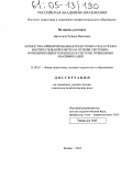 Щетинина, Руфина Павловна. Личностно-ориентированная подготовка педагогов к воспитательной работе на основе системно-функционального подхода: В системе повышения квалификации: дис. кандидат педагогических наук: 13.00.01 - Общая педагогика, история педагогики и образования. Казань. 2004. 267 с.