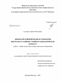 Булдакова, Ирина Николаевна. Личностно-ориентированная технология творческого развития учащихся в дидактическом процессе: дис. кандидат педагогических наук: 13.00.01 - Общая педагогика, история педагогики и образования. Нижний Новгород. 2009. 202 с.