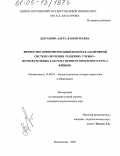 Дзеранова, Алета Лаврентьевна. Личностно ориентированный подход в адаптивной системе обучения решению учебно-познавательных задач: На примере школьного курса физики: дис. кандидат педагогических наук: 13.00.01 - Общая педагогика, история педагогики и образования. Владикавказ. 2005. 187 с.