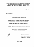 Плотоненко, Юрий Анатольевич. Личностно-ориентированный подход в формировании информационной компетентности студентов вуза: дис. кандидат педагогических наук: 13.00.01 - Общая педагогика, история педагогики и образования. Тюмень. 2009. 164 с.