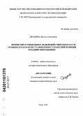 Дроздова, Инесса Алексеевна. Личностно-развивающее взаимодействие педагога и учащихся как фактор становления субъектной позиции младших школьников: дис. кандидат педагогических наук: 13.00.01 - Общая педагогика, история педагогики и образования. Елец. 2011. 374 с.