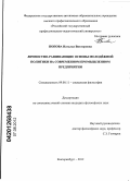 Попова, Наталья Викторовна. Личностно-развивающие основы молодёжной политики на современном промышленном предприятии: дис. кандидат философских наук: 09.00.11 - Социальная философия. Екатеринбург. 2012. 194 с.