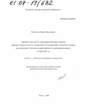 Чикишева, Ирина Николаевна. Личностно-ситуационные предпосылки профессионального развития управленцев среднего звена: На примере управленцев нефтегазодобывающего комплекса: дис. кандидат психологических наук: 19.00.13 - Психология развития, акмеология. Томск. 2004. 166 с.