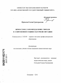 Прекина, Елена Григорьевна. Личностное самоопределение учителя в современной социокультурной ситуации: дис. кандидат педагогических наук: 13.00.08 - Теория и методика профессионального образования. Кемерово. 2011. 211 с.