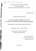 Николаева, Валентина Дамдиновна. Личностное саморазвитие школьника в контексте подготовки к межэтнической и межкультурной коммуникации: На материале 5-9 классов русскоязычных школ Якутии: дис. кандидат педагогических наук: 13.00.01 - Общая педагогика, история педагогики и образования. Якутск. 1999. 148 с.