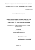 Бычкова Полина Александровна. Личностные черты и мотивация как предикторы отношения к цифровым образовательным технологиям у студентов и преподавателей: дис. кандидат наук: 00.00.00 - Другие cпециальности. ФГАОУ ВО «Российский университет дружбы народов». 2023. 350 с.