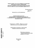 Попова, Наталья Владимировна. Личностные факторы предпринимательской деятельности с разными организационно-экономическими результатами: дис. кандидат психологических наук: 19.00.01 - Общая психология, психология личности, история психологии. Краснодар. 2011. 170 с.