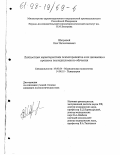 Шатровой, Олег Вячеславович. Личностные характеристики психотерапевтов и их динамика в процессе последипломного обучения: дис. кандидат психологических наук: 19.00.04 - Медицинская психология. Б. м.. 0. 168 с.