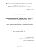 Варлашкина Евгения Анатольевна. Личностные предикторы удовлетворенности образом физического Я у женщин в период зрелости: дис. кандидат наук: 19.00.05 - Социальная психология. . 2016. 171 с.