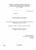 Кондакова, Ирина Владимировна. Личностные ресурсы психологической защищенности взрослых, переживших насилие в детстве: дис. кандидат психологических наук: 19.00.13 - Психология развития, акмеология. Санкт-Петербург. 2012. 195 с.