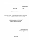 Колодина, Анастасия Викторовна. Личностные типы и детерминанты карьерных ориентаций будущих и действующих предпринимателей: дис. кандидат психологических наук: 19.00.01 - Общая психология, психология личности, история психологии. Омск. 2010. 185 с.