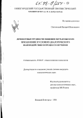 Ольховский, Валерий Николаевич. Личностные трудности общения обучаемых и их преодоление в условиях диалогического взаимодействия в процессе обучения: дис. кандидат психологических наук: 19.00.07 - Педагогическая психология. Нижний Новгород. 1998. 195 с.