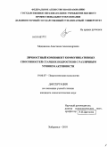 Медникова, Анастасия Александровна. Личностный компонент коммуникативных способностей старших подростков с различным уровнем активности: дис. кандидат психологических наук: 19.00.07 - Педагогическая психология. Хабаровск. 2010. 174 с.