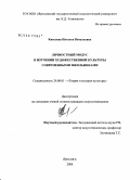 Киселева, Наталья Витальевна. Личностный модус в изучении художественной культуры современными школьниками: дис. кандидат искусствоведения: 24.00.01 - Теория и история культуры. Ярославль. 2008. 188 с.