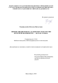 Радишаускайте Наталья Витаутовна. Личные библиотеки на Дальнем Востоке России во второй половине XIX — начале XX века: дис. кандидат наук: 00.00.00 - Другие cпециальности. ФГБОУ ВО «Казанский государственный институт культуры». 2022. 280 с.