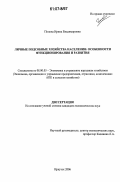 Попова, Ирина Владимировна. Личные подсобные хозяйства населения: особенности функционирования и развития: дис. кандидат экономических наук: 08.00.05 - Экономика и управление народным хозяйством: теория управления экономическими системами; макроэкономика; экономика, организация и управление предприятиями, отраслями, комплексами; управление инновациями; региональная экономика; логистика; экономика труда. Иркутск. 2006. 202 с.