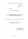 Агрба, Джемал Вахтангович. Личные сбережения как источник развития финансового рынка России: дис. кандидат наук: 08.00.10 - Финансы, денежное обращение и кредит. Москва. 2013. 180 с.