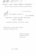 Толочин, Владимир Владимирович. Личный фактор в системе общественного производства развитого социализма: дис. кандидат экономических наук: 08.00.01 - Экономическая теория. Киев. 1984. 221 с.