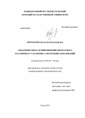 Брюханова, Валентина Владимировна. Лидарный сигнал в приближении двукратного рассеяния от удаленных аэрозольных образований: дис. кандидат наук: 01.04.05 - Оптика. Томск. 2013. 158 с.